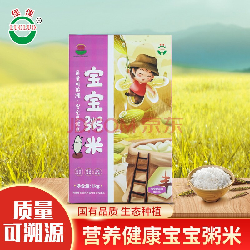 倮倮食用宝宝粥米粳米胚芽米