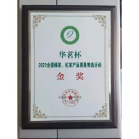 华茗杯 2021全国绿茶、红茶产品质量推选活动 金奖